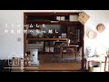 【暮らしのvlog】リフォームした中古住宅へ引っ越し/住み替え/新しい暮らしへの準備/vlog