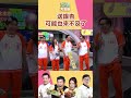 送了也會忘記吃啊｜型男大主廚 #shorts #型男大主廚 #曾國城 #卓文萱 #詹姆士 #吳秉承