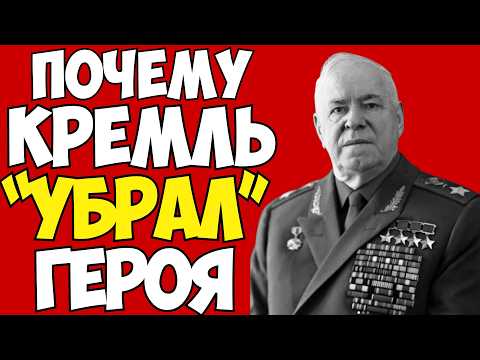 ЕГО УСТРАНИЛИ ЗА ПРАВДУ! ЖУКОВ мешал СТАЛИНУ | АРХИВЫ ВСКРЫТЫ!