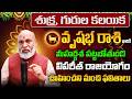 శుక్ర, గురుల కలయిక | Vrushabha Rasi Phalalu 2026 Telugu | Vrushabha Rasi Phalalu June 2026 | Taurus