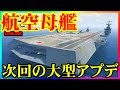 GTA5 来年大型アプデで空母購入が出来るように！？