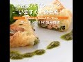 冷凍パイシートでいますぐ上級者風！　サーモンのパイ包み焼き