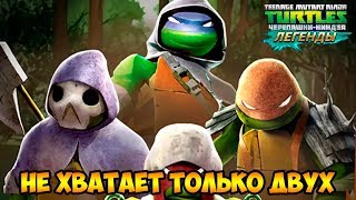 видео: Черепашки-Ниндзя: Легенды #303 БУДУ ФАРМИТЬ ДНК 😎 картинка: Черепашки-Ниндзя: Легенды #303 БУДУ ФАРМИТЬ ДНК 😎