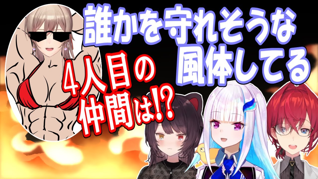 さんばかと共に冒険する四人目の仲間に選ばれたのは？【リゼ・ヘルエスタ/にじさんじ】