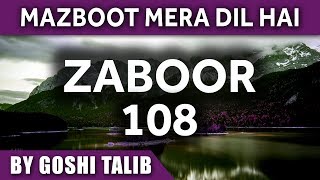 Goshi Talib | Mazboot Mera Dil Hai | Zaboor 108 | Masihi Zaboor | Worship Song