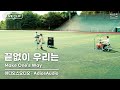 MUSE ON 2021 LIVE 아디오스오디오 AdiosAudio 끝없이 우리는 Make One S Way MUSE ON 2021 LIVE 아디오스오디오 AdiosAudio 끝없이 우리는 Make One S Way