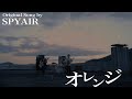 BURNOUT SYNDROMES『オレンジ』From ハイキュー!! &times; BOS - 主題歌たちの宴 - Music Video