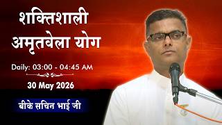 LIVE: अमृतवेला योग | Amritvela Yoga Commentary | BK Sachin Bhai Ji | 30 May 2026 | 03:00 AM