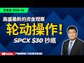 SpaceX 这个价格我才坚决抄底!蒙特卡洛模型揭秘:是谁在杀死你的财富? Episode cover