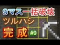 【マインクラフト】一度に9マス掘れるピッケル作成！&鬼連射スケルトン出現~Caveworld2~ #9