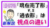 前半 ここで差がつく 現在完了 の応用問題 Youtube 前半 ここで差がつく 現在完了 の応用問題 Youtube