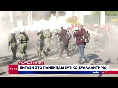 Τελευταία εξέλιξη: Ένταση στο πανεκπαιδευτικό συλλαλητήριο στην Αθήνα | Μεσημβρινό δελτίο