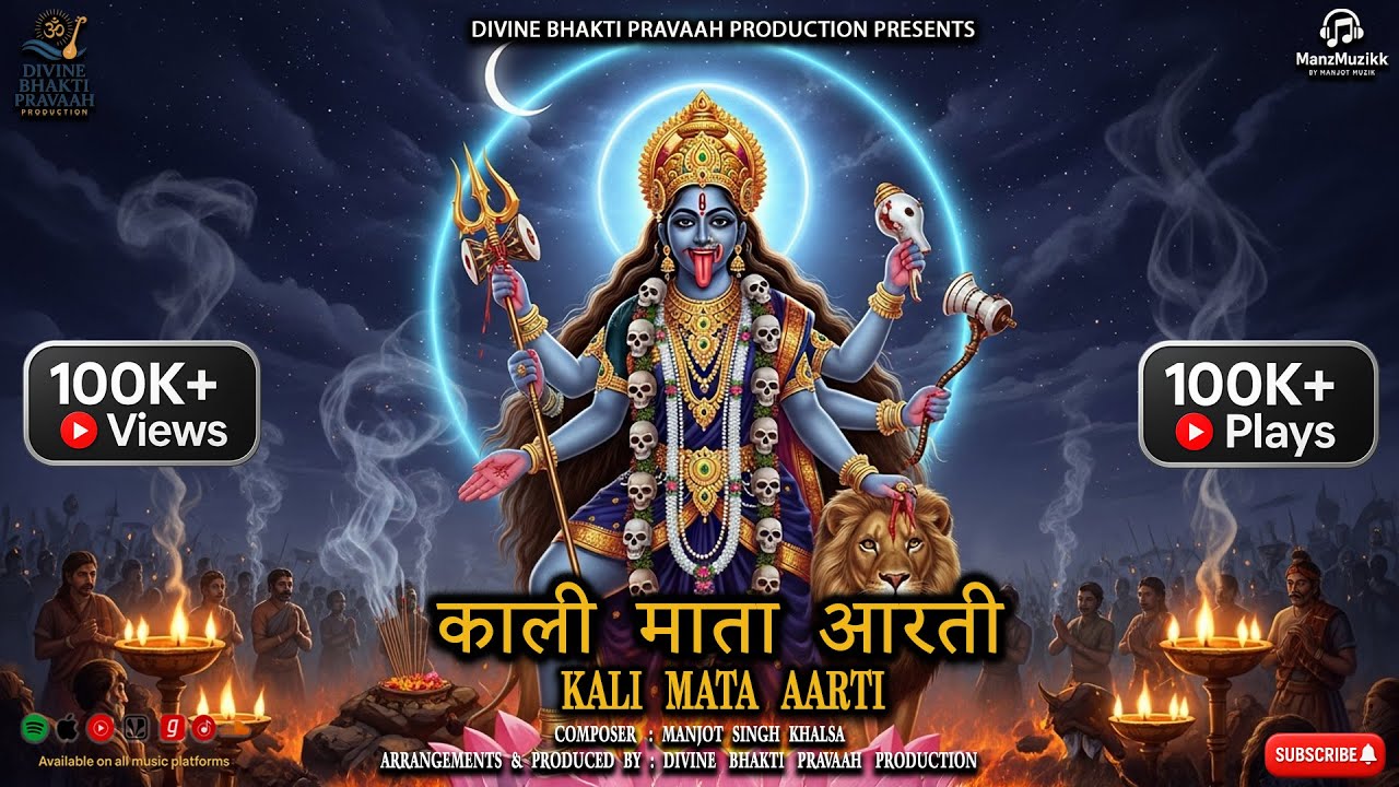 Kali Mata Aarti | Old Kali Maa Aarti | Maa Kali Bhajan | Jai Maa Kali | Divine Bhakti Pravaah