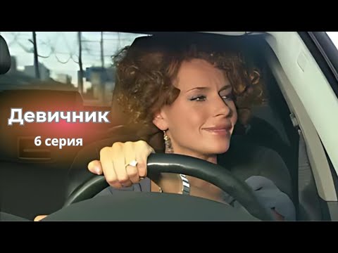Эта мелодрама не оставит вас равнодушными! Женская дружба и тяжелые испытания. Девичник - Серия 6