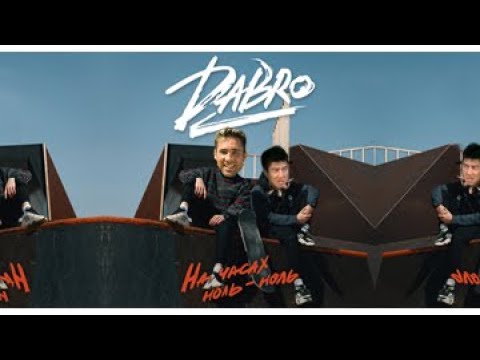 Dabro - На Часах Ноль-Ноль | Gachi Remix