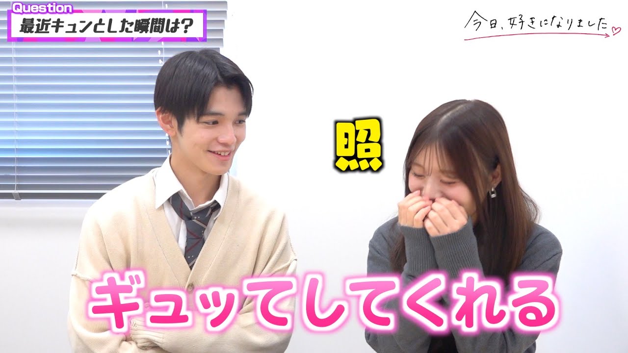 【今日好き】しゅんゆまカップルを直撃！お互いの“好きなところ”告白で公開イチャイチャ！？  以心伝心ゲームで大盛り上がり！ 『今日、好きになりました。チェンマイ編』インタビュー