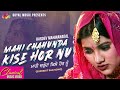 Hardev mahinanagal  mahi chahunda kise hor nu  official goyal music  punjabi sad song