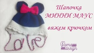 Шапочка минни маус крючком