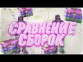 СРАВНИВАЮ СБОРКИ ПОДПИСЧИКОВ В GTA SAMP | СБОРКА ДЛЯ СЛАБЫХ ПК #2