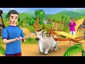 God's Help Telugu Story | దేవుని సాయం తెలుగు కథ - 3D Animated Bedtime Mo...