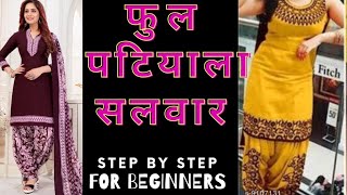 Patiala Salwar Cutting And Sching In Hindisapna Choudhary Salwar Punjabi Salwar Diy