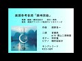 楽譜参考音源「蘇州夜曲」楽譜編曲:磯村由紀子 二胡校訂:周昂