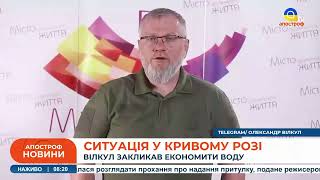 ❗ ТЕРМІНОВА ЗАЯВА: Кривий Ріг на межі через підрив Каховської ГЕС / Вілкул