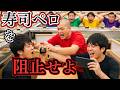 回転寿司の迷惑行為、止められるまで帰れません｜AIが考えるYouTuber