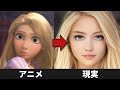 ディズニープリンセスのキャラクターAIで実写化してみた【アニメとリアル】Disney Princess in real life