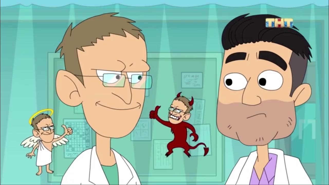 мультерны 2. интерны мультик быков. тнт мультсериал. мультерны левин. мультерны доктор быков.