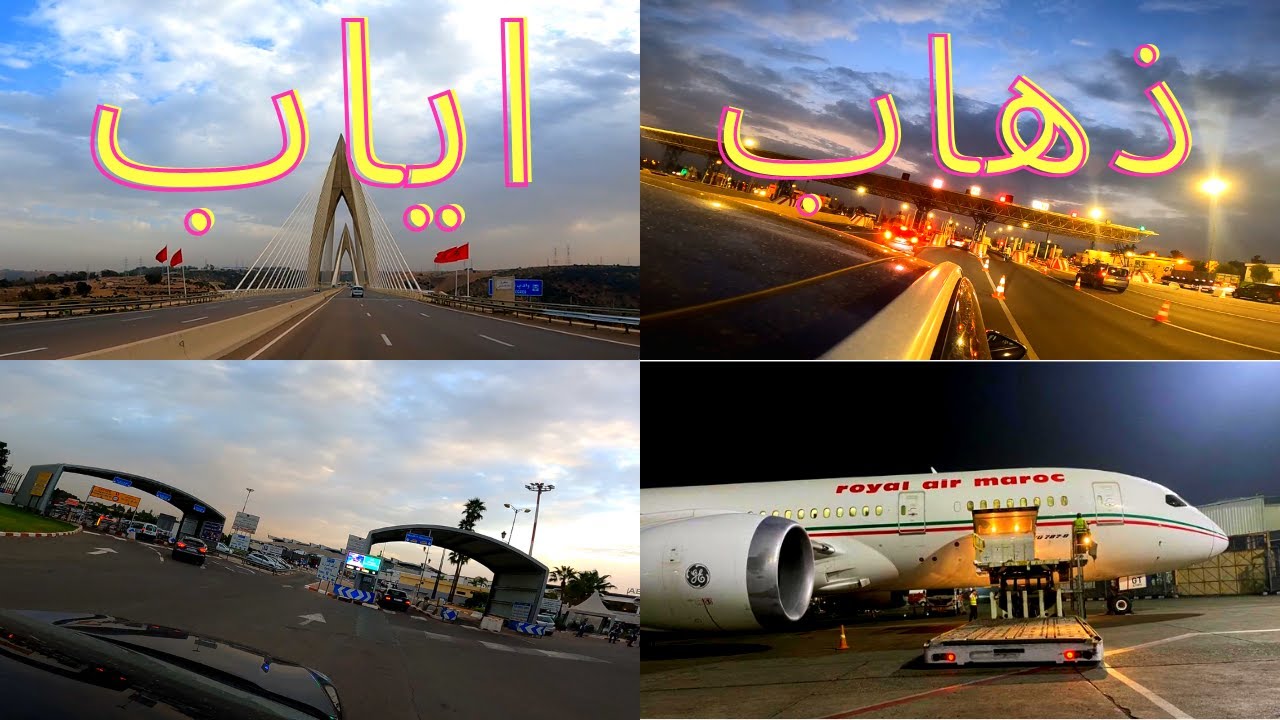 مطار محمد الخامس طريق السيار بين مدينة مكناس ومدينة الدار البيضاء music nabil kaman