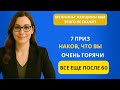 7 признаков вашей неотразимости для женщин в любом возрасте