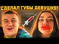 СДЕРЖАЛ СЛОВО И ПРОКАЧАЛ ДЕВУШКУ!