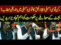 PML-Z Ijaz-ul-Haq Historic Speech on Federal Budget in the National Assembly | Pakistan News