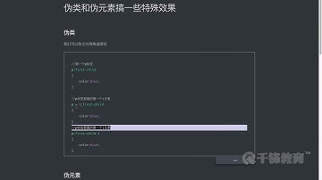 千锋PHP教程：18 伪类和伪元素可以搞一些特殊效果