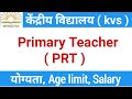Kvs primary teacher eligibility criteria  primary teacher full details in Hindi  kvs prt salary 