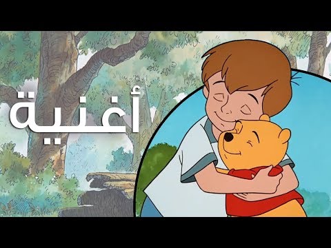 فيديو: هل ويني الدبدوب؟