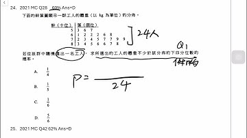 Q24.DSE 數學 2021 卷二 MC Q28[MC 27 排列組合/概率] #dsemaths #dse數學 #mc技巧 #Combination#Permutation#probability