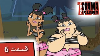 جزیره آرزوها قسمت 6 (دور از خانه)- Total Drama Island- Ep6(Persian Dub)