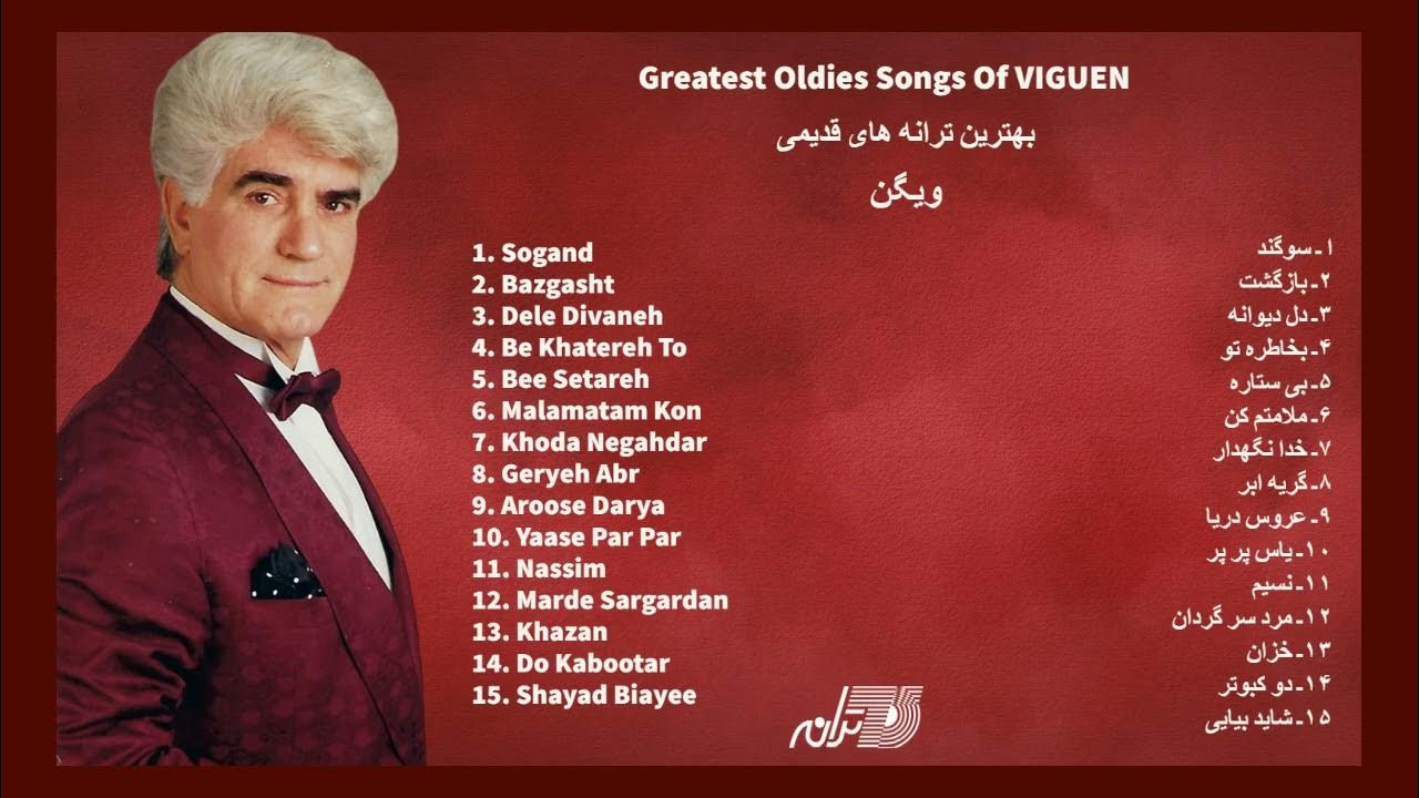 VIGUEN OLDIES | بهترین ترانه های قدیمی ویگن، سوگند،بازگشت،دل دیوانه VIGUEN OLDIES | بهترین ترانه های قدیمی ویگن، سوگند،بازگشت،دل دیوانه