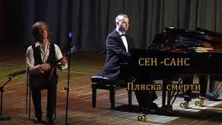 картинка: К. Сен-Санс  Пляска смерти