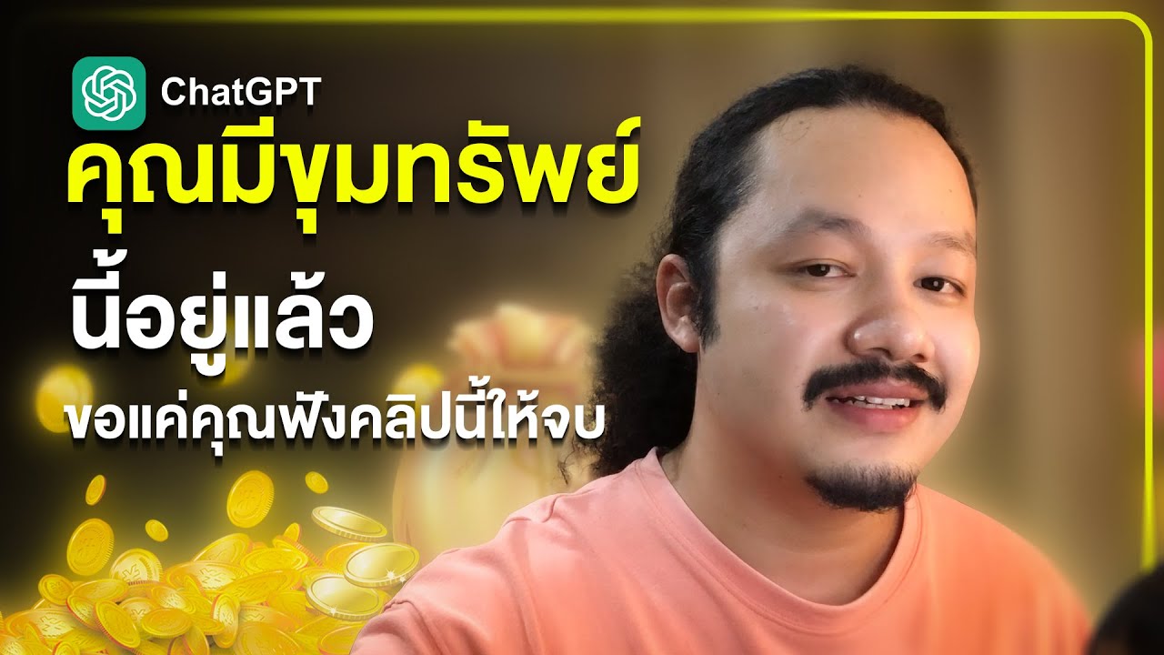 คุณไม่ได้เจอคลิปนี้โดยบังเอิญ (คีย์นี้แพงมากๆ!!!!)