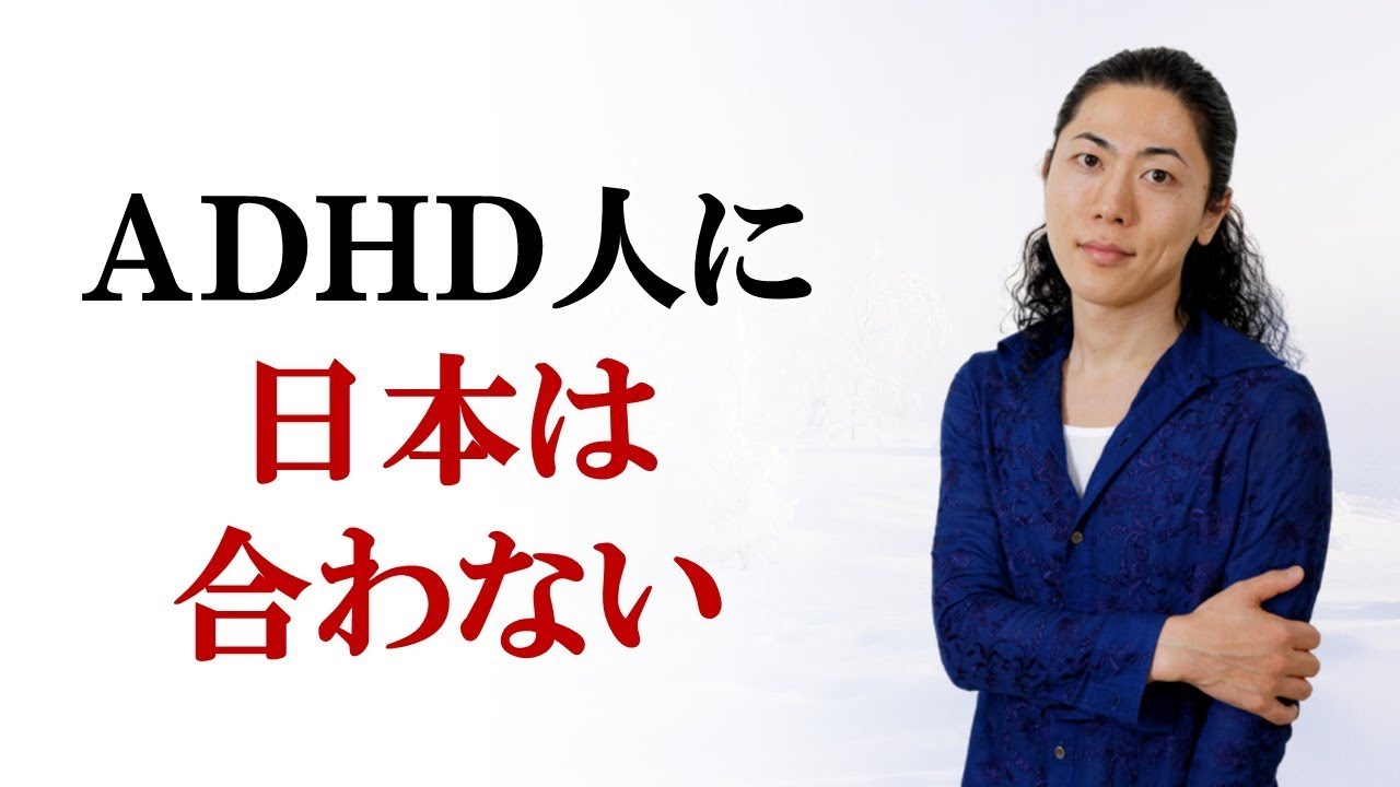 多動衝動優位ADHD人は海外移住を真剣に考えた方がいい