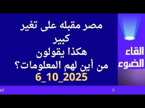 مصر مقبله على تغير كبير