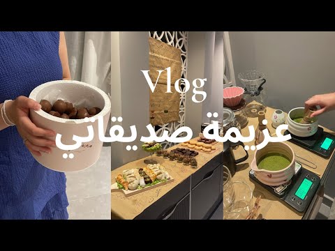  ترتيبات عزيمة صديقاتي على أسلوب ال  