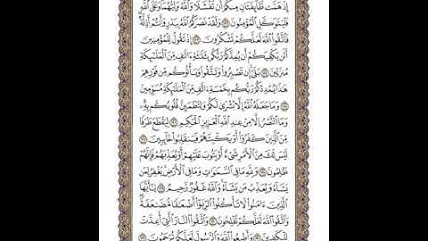 القرآن الكريم | القارئ ياسر الدوسري صفحة 66 سورة آل عمران
