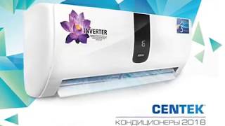 Кондиционер Centek CT-65X09, Centek CT-65X12, Centek CT-65X18, Centek CT-65X24
