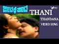 Old Kannada Video Song | Jeevakke Jeeva |   Shankar Nag |  Saritha  | Thana Thandana Jodi Aade Naa