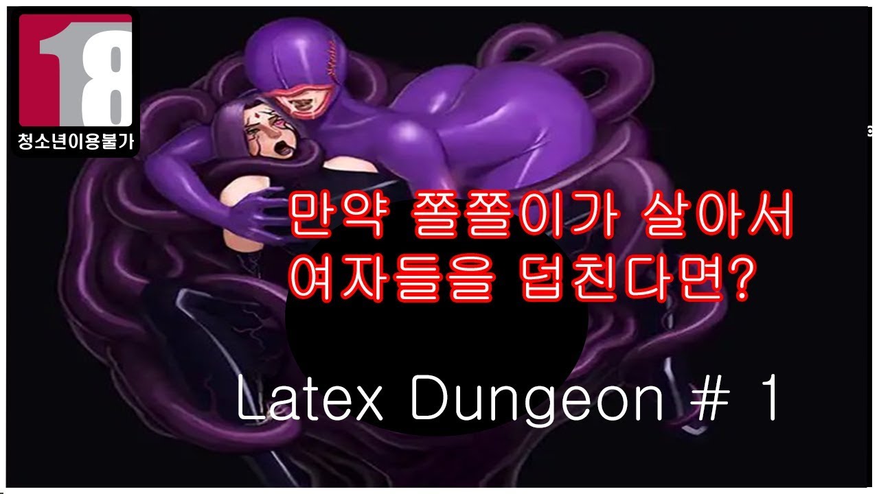 Latex Dungeon Advance