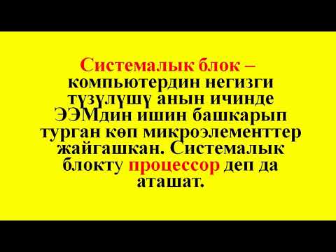 Video: Компьютердин кодун кантип алып салса болот